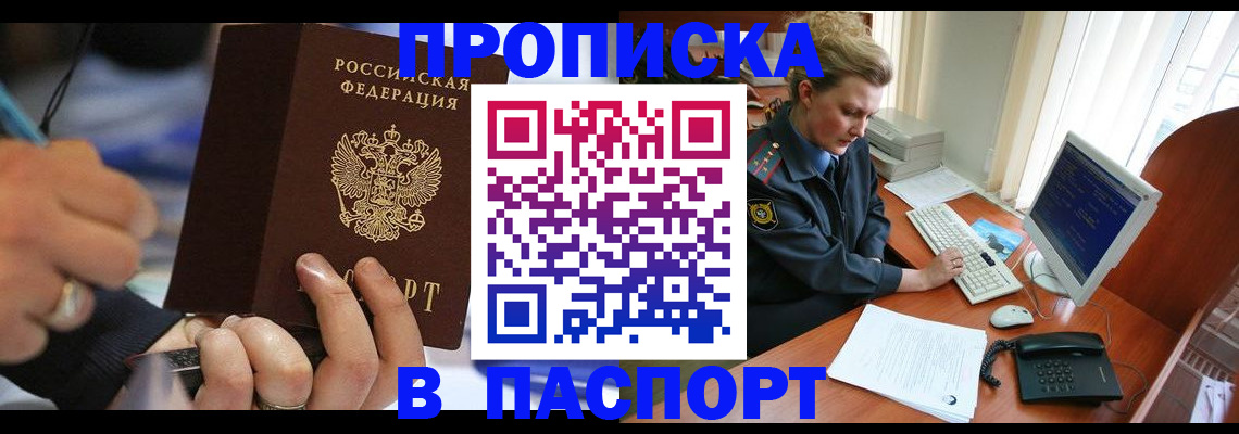 прописка регистрация в Бологом
