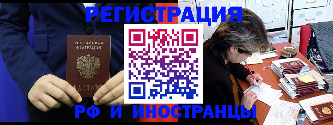 купить прописку в Бологом