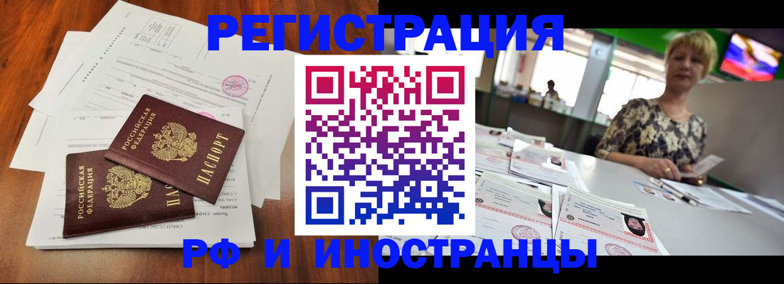 прописка иностранных граждан в Бологом