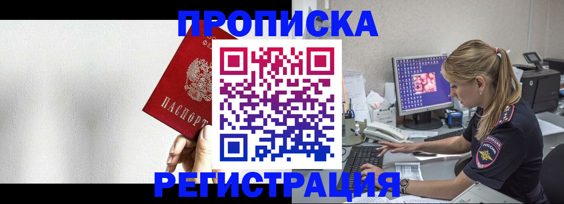 прописка штамп в Бологом