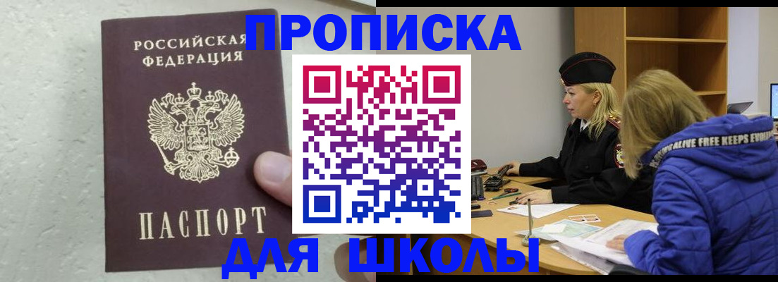 прописка ребенка в Бологом