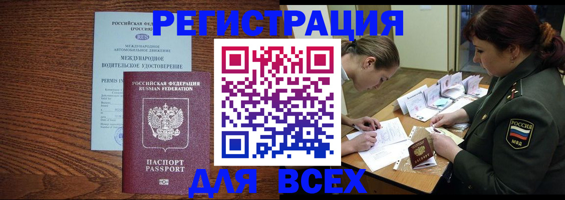 прописка для работы в Бологом